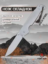 Нож складной Cold Steel "Pocket Bushman" (95FB)