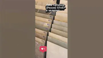 Alma Ceramica - керамогранит в Elmantrade.ru!