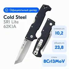 Нож туристический Cold Steel SR1 Lite 62K1A