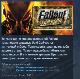 Fallout Tactics Brotherhood of Steel STEAM KEY ЛИЦЕНЗИЯ-3