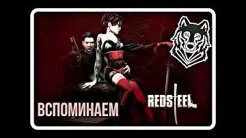Red steel - Лучший экшен Nintendo Wii!? / Вспоминаем / Обзор